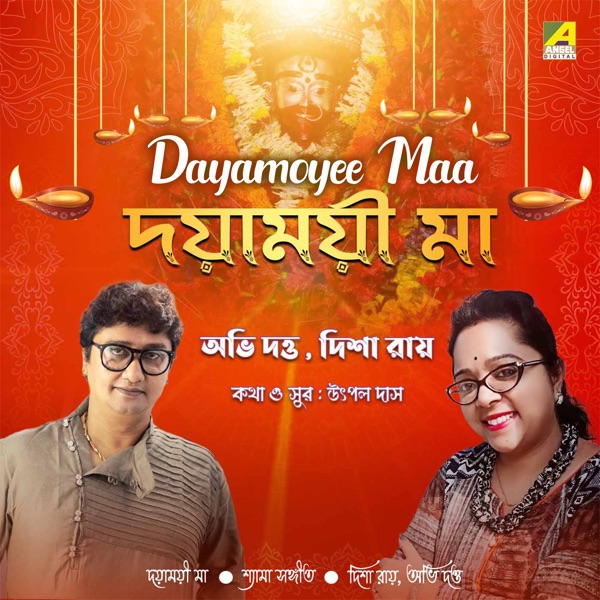 Dayamoyee Maa - Single