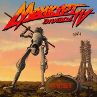 Эпизод IV: Дерзость и отвага - Single - Ermak! & Jane Air