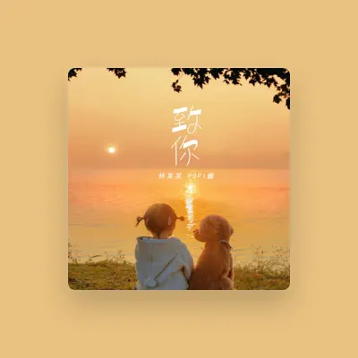 Listen to Popi酱, watch music videos, read bio, see tour dates & more!