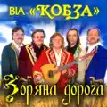 Кохати час