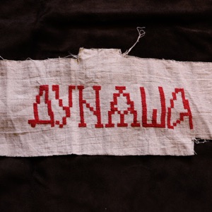 Дуняша (feat. Горлица) - Single