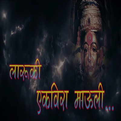 Laruki Ekvira Mauli - Single