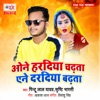 One Hardiya Chadhta Aene Dardiya Badhta - Single