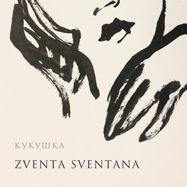 Кукушка Zventa Sventana