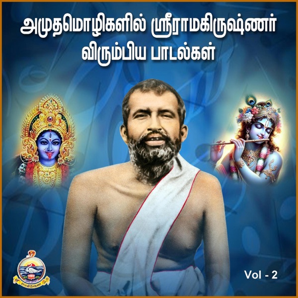 Amudha Mozhigal Sri Ramakrishnar Virumbiya Padalgal Vol-2