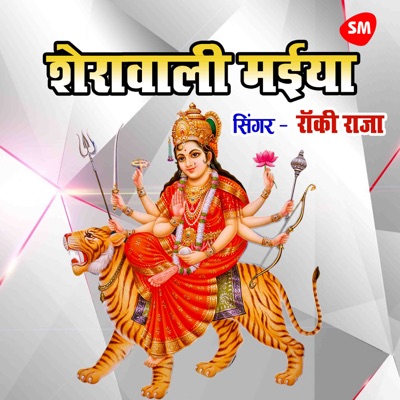 Shera Wali Maiya - Single