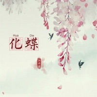 化蝶 - Single - 江子岸