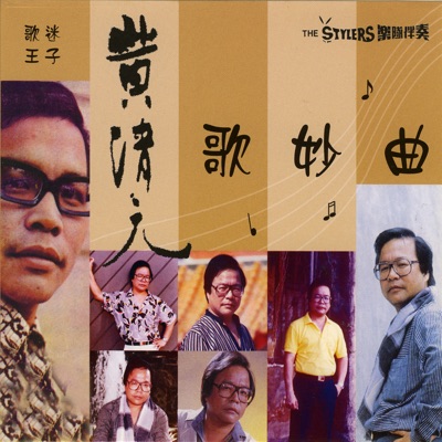 Huang Qing Yuan - 我该怎么办