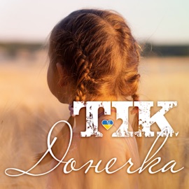 Донечка ТІК