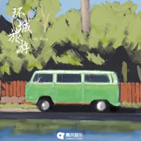 环城旅游 - Single - Cindy Dong