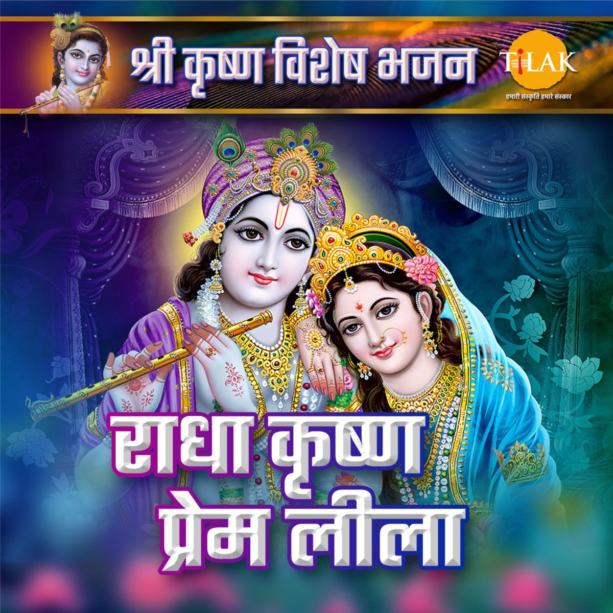 ‎Radha Krishna Prem Raas - Shri Krishna Special Top Bhajan - Album by ...