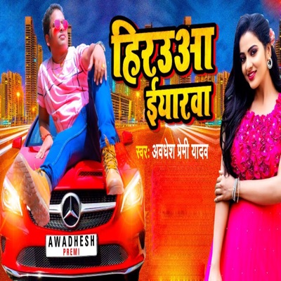 Awadhesh Premi Yadav - Hiraua Iyarwa