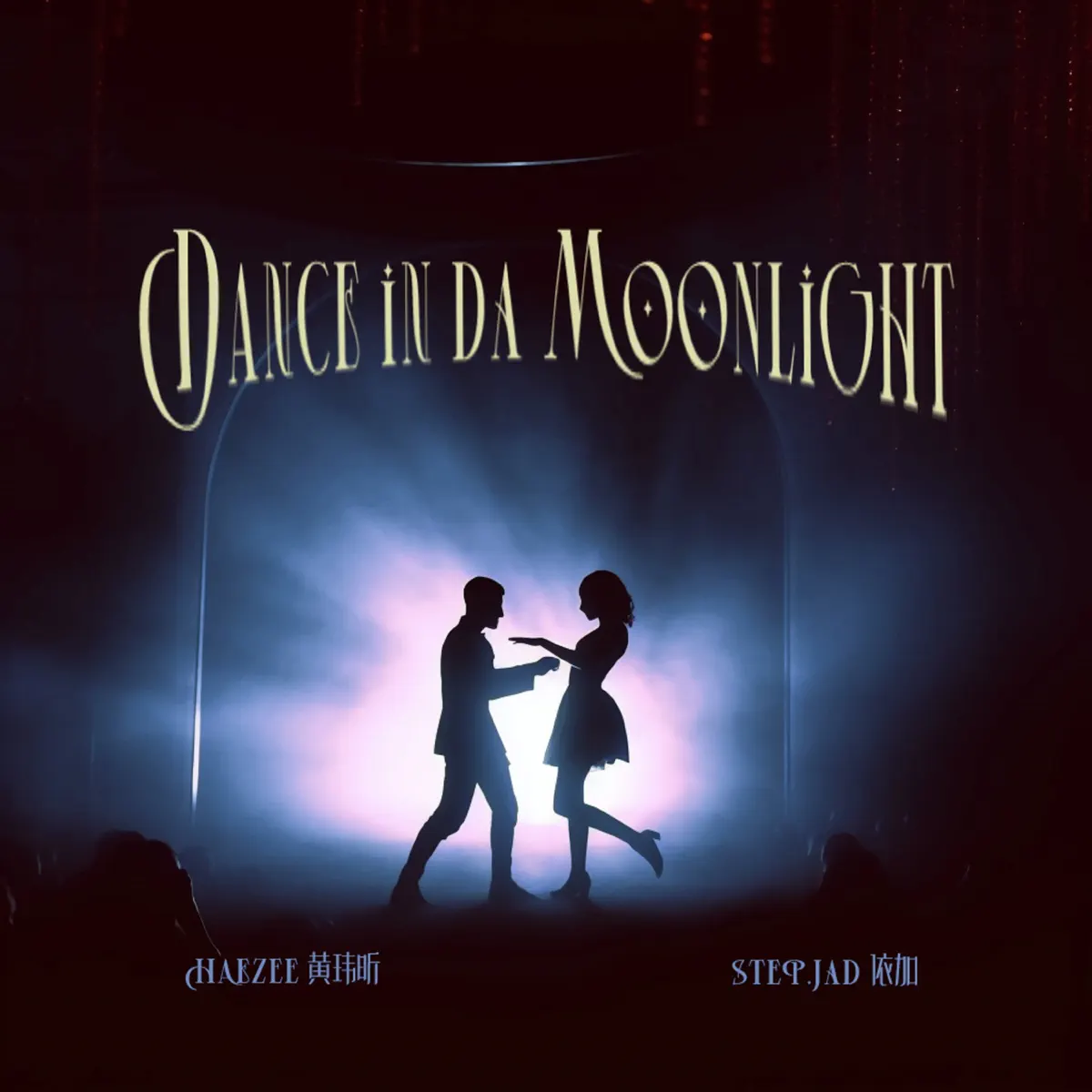 黃瑋昕 - Dance in da Moonlight (feat. step.jad依加) - Single (2023) [iTunes Plus AAC M4A]-新房子