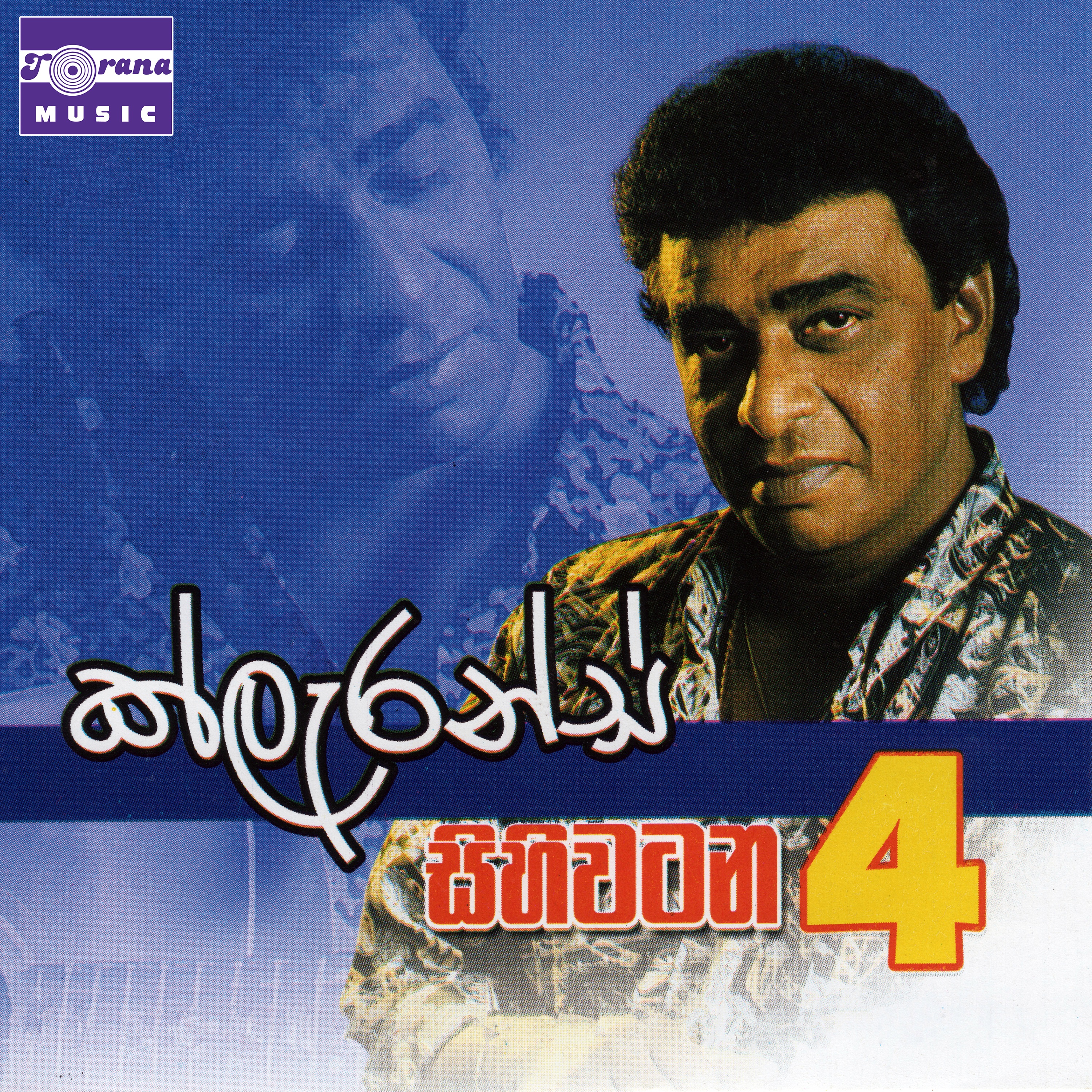 Clarence Wijewardena - Deviyange Daruwo