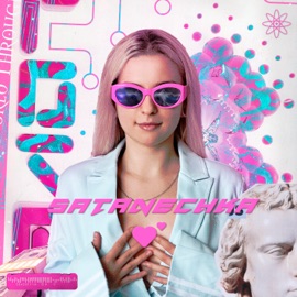 Noma Toma SATANECHKA & SLXTA