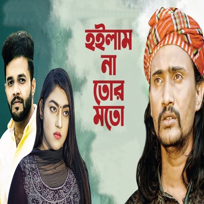 Hoilam Na Tor Moto - Single