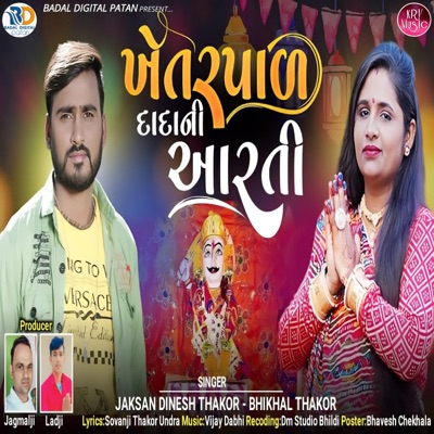 Khetarpal Dadani Aarti - EP