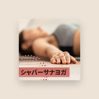 Listen to 安定の呼吸, watch music videos, read bio, see tour dates & more!
