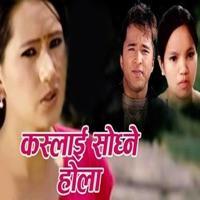 Kaslai Sodhne Hola - Single - Bishnu Majhi & Bhagirath Chalaune