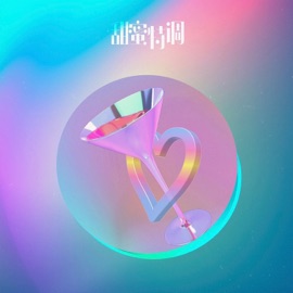 甜蜜特调 A1 Trip, Redbuff & JumJum