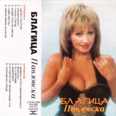Blagica Pavlovska - Dobro Utro Makedonijo