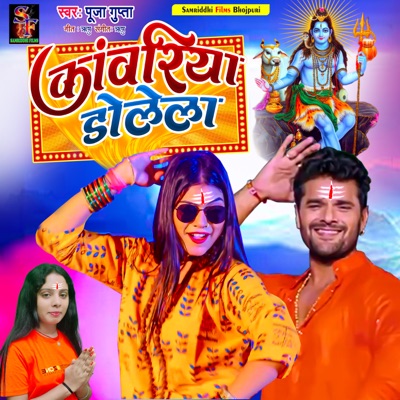 Kawariya Dolela - Single