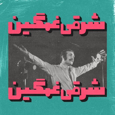 Ey Sharghihaye Ghamgin (feat. Mahya Hamedi) - Single