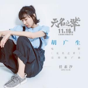 Ren Su Xi (任素汐) - Hu Guang Sheng (胡廣生) - Line Dance Musik