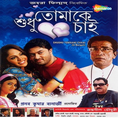 Shudhu Tomake Chai (Original Motion Picture Soundtrack)