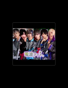 收听 電波ナイト。、观看音乐视频、阅读小传、查看巡演日期等 ！