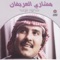 Hazany Elshooq - Mshari Elereefan lyrics