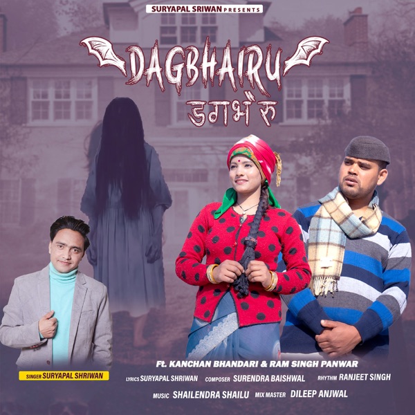 Dagbhairu (feat. Kanchan Bhandari & Ram Singh Panwar)