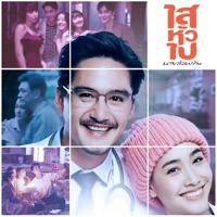 เวลาสุดท้าย (Original soundtrack from 