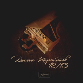 Мам-пап Dima Kartashov