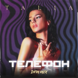 Телефон (DFM Mix) TALIA