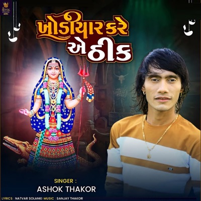 Khodiyar Kare Ae Thik - Single