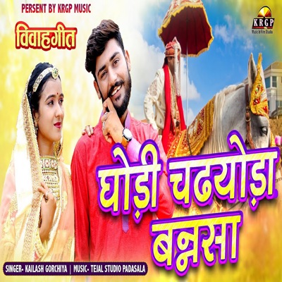 Ghodi Chadhyoda Banasa - Single