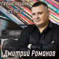 Седые Пацаны Из 90