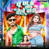 Chhu Chha Ke Chhod Dele Bani (feat. Khushi kakkar) - Single