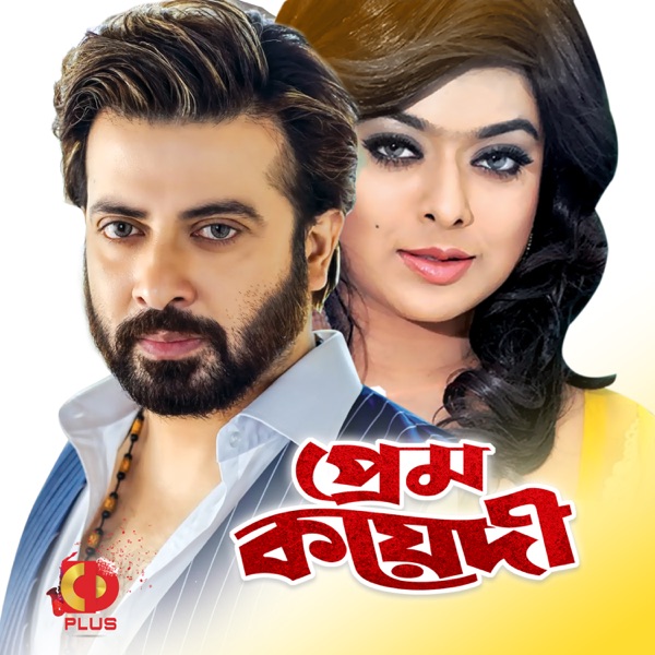 Prem Koyedi (Original Motion Picture Soundtrack) - EP
