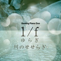 1/f fluctuation Series, Relaxing Piano Duo "Babbleing Brock Sound" Vol.65, J-POP - EP