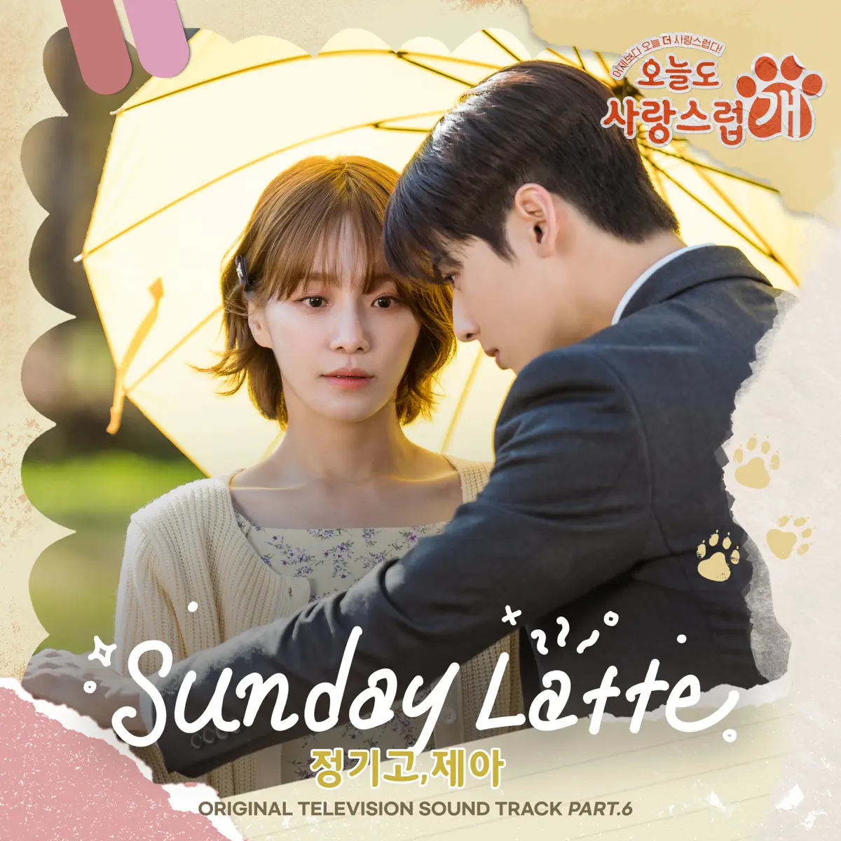 JeA & 鄭基高 Junggigo - Sunday Latte (from 