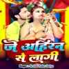 Je Ahiraan Se Lagi - Single