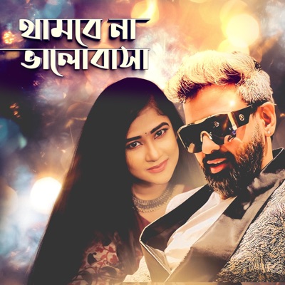Thambe na bhalobasha (feat. Mouli Majumder) - Single