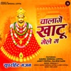 Chalange Khatu Mele M (feat. Ankit Choyal & Rajesh Saini) - Single