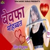 Bewafa Mohabbat - Single