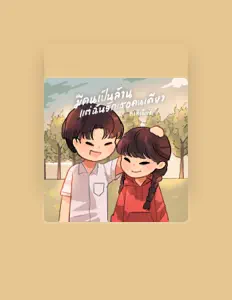 Listen to ตังส์เอ็กซ์, watch music videos, read bio, see tour dates & more!