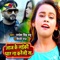 Aaj Ke Laika Piyar Na Kareli Se - Shilpi Raj & Ratnesh Singh Rudra lyrics