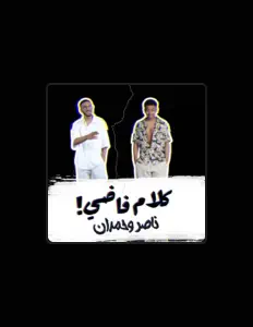Listen to Naser And Hamdan, watch music videos, read bio, see tour dates & more!