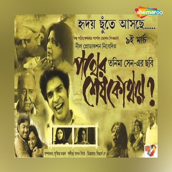 Pather Sesh Kothay (Original Motion Picture Soundtrack) - EP
